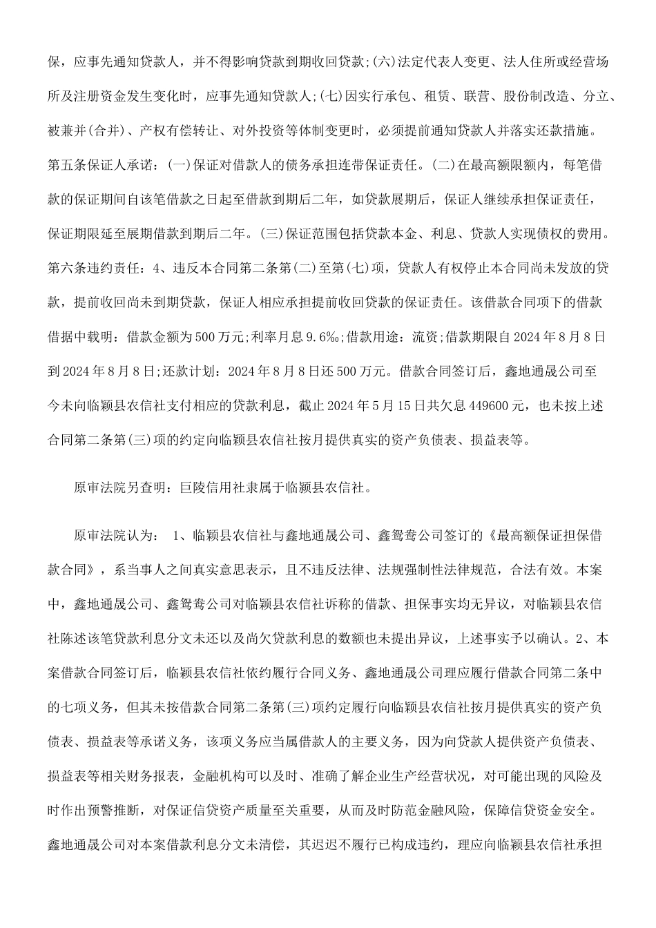 潢川鑫地通晟房地产开发有限责任公司与临颖县农村信用合作联社、原审_第3页