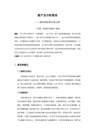 潮州陶瓷产业分析报告_探索改革升级之路