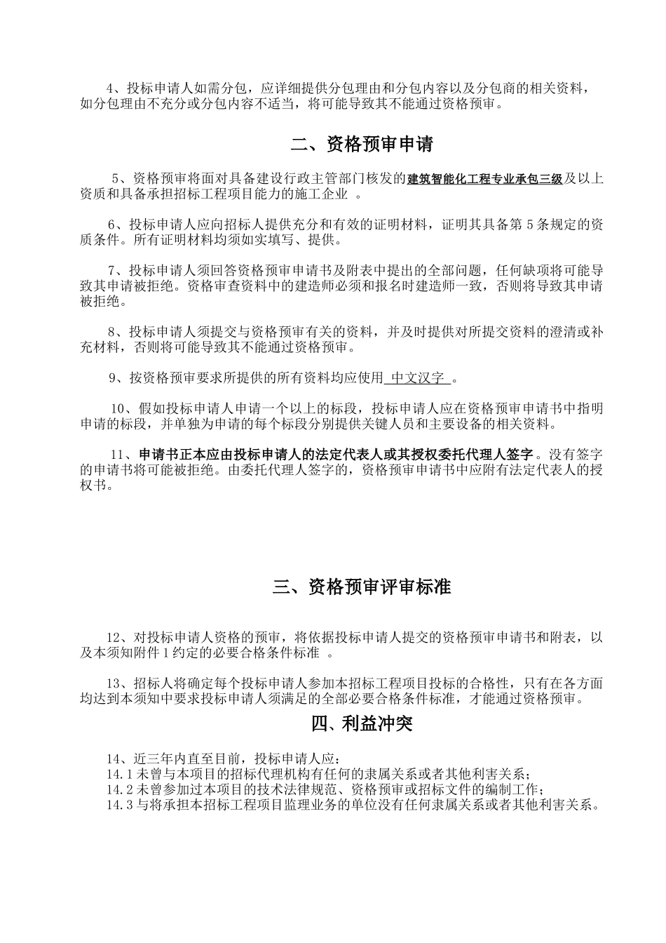 潘家小学综合布线及弱电设备安装_第3页
