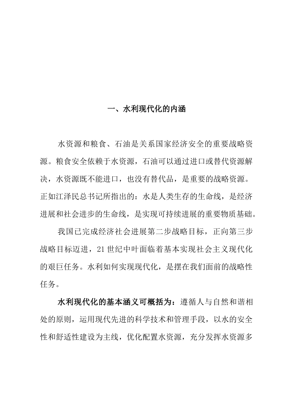 潮州市水利现代化建设规划总纲_第2页