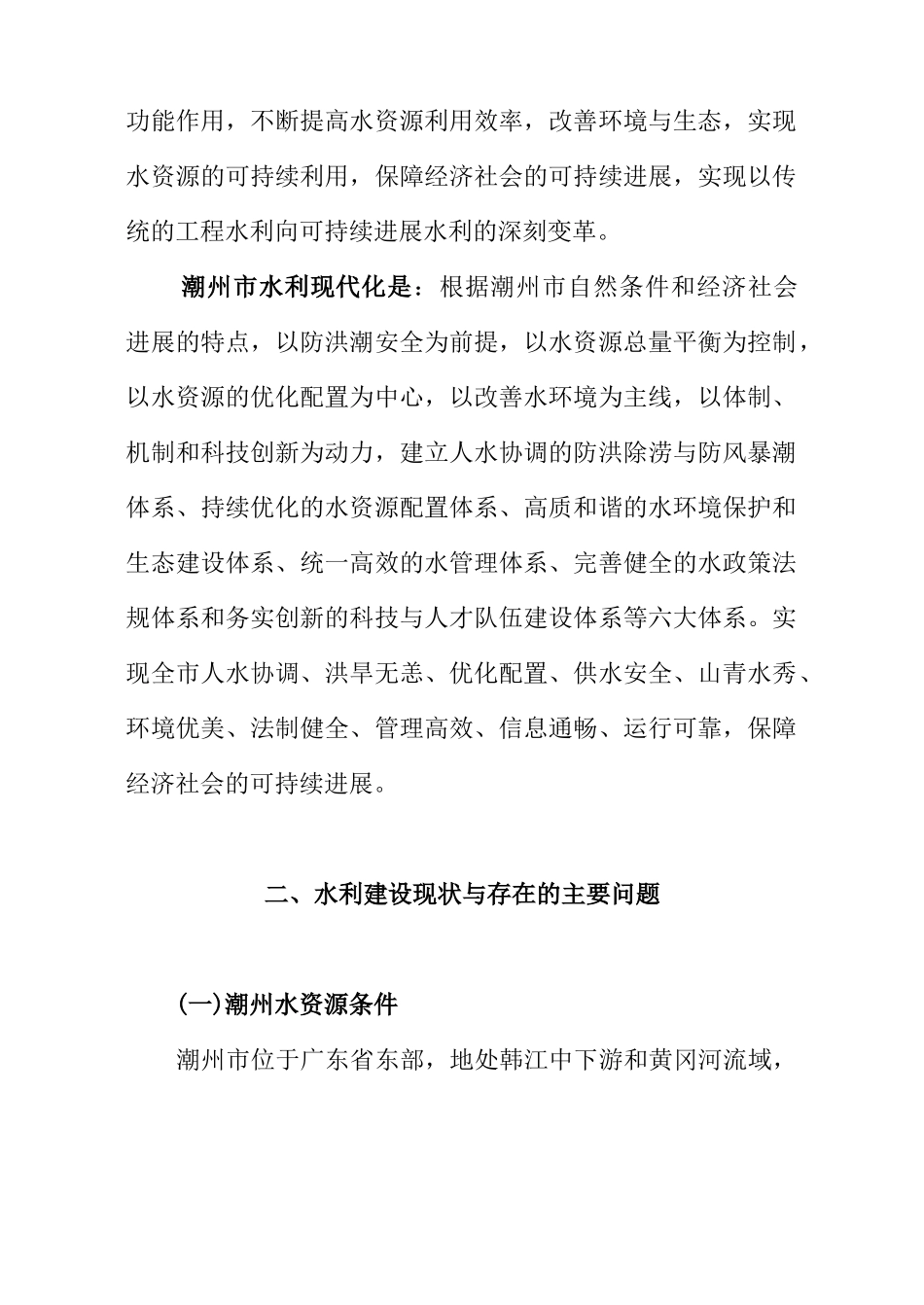 潮州市水利现代化建设规划总纲_第3页