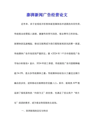 澎湃新闻广告经营论文