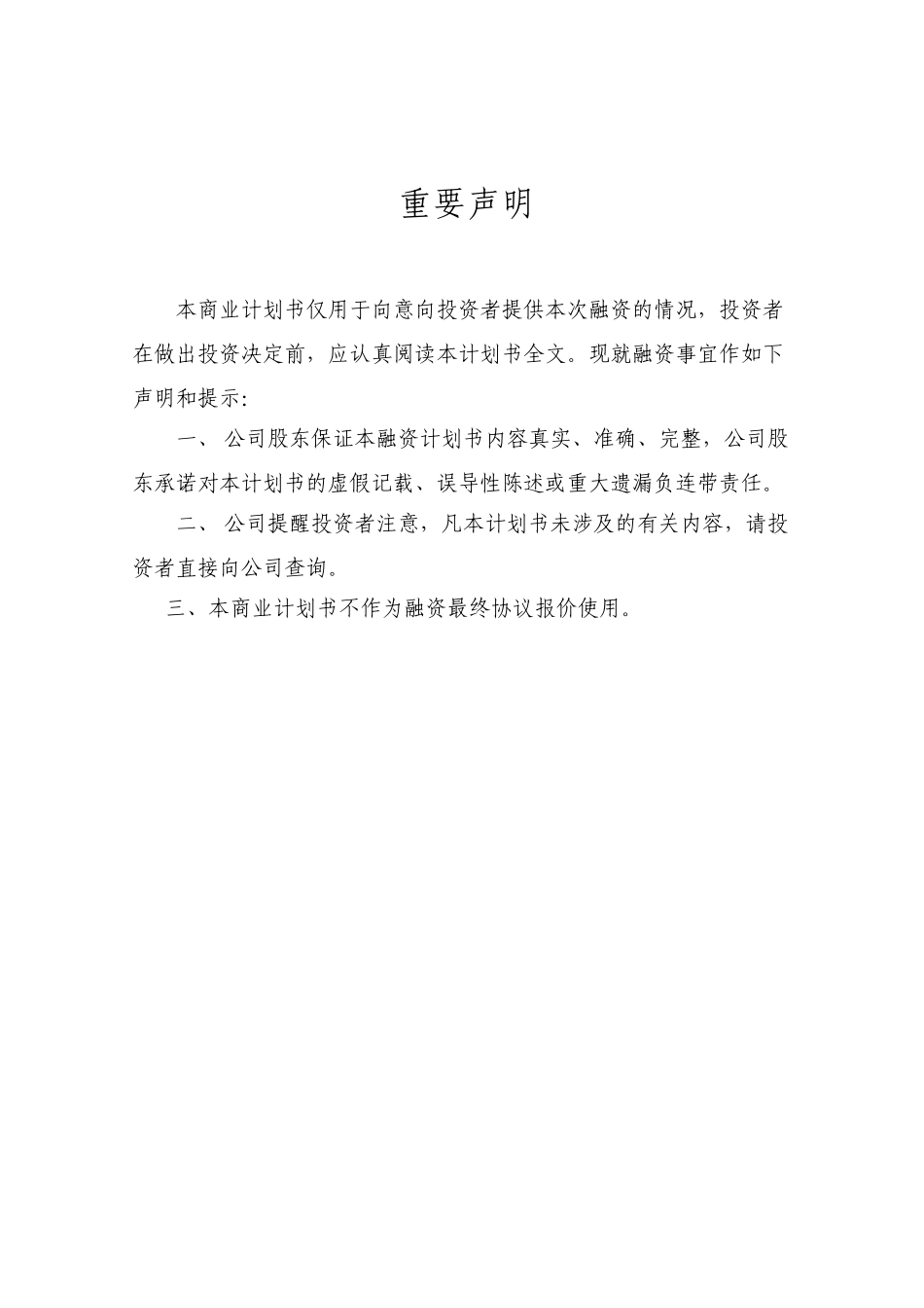澳创云购O2O跨境电商商业计划书定稿_第2页