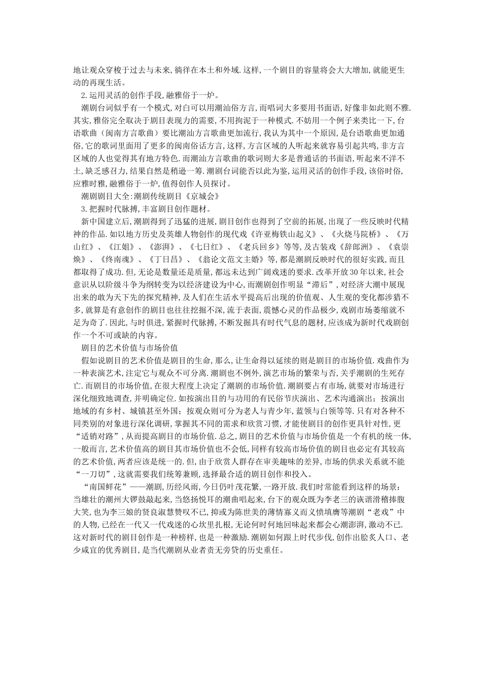 潮剧价值论文_第2页