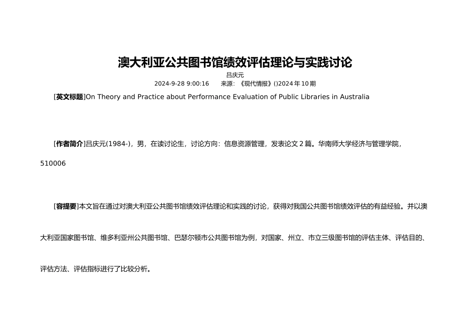 澳大利亚公共图书馆绩效评估理论与实践研究_第1页