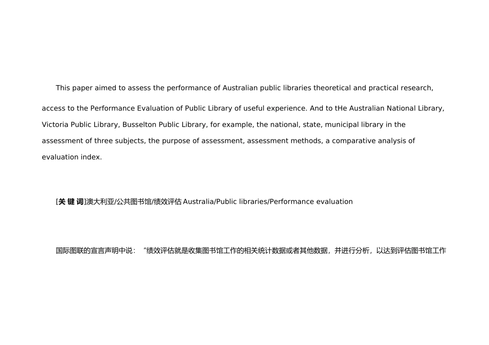 澳大利亚公共图书馆绩效评估理论与实践研究_第2页