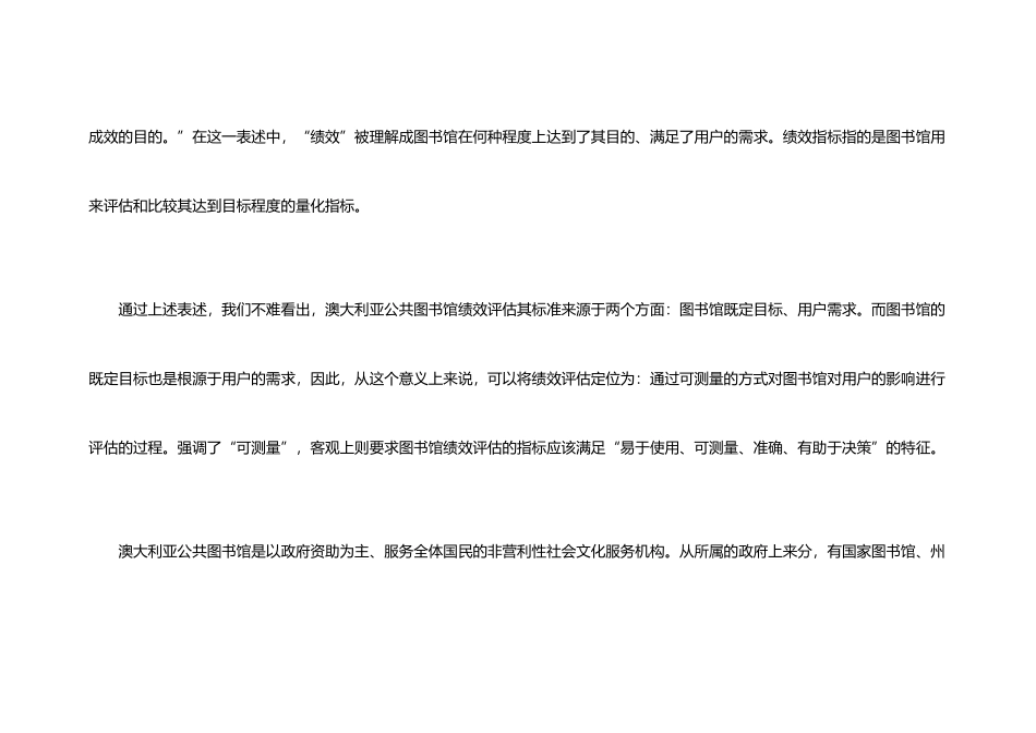 澳大利亚公共图书馆绩效评估理论与实践研究_第3页