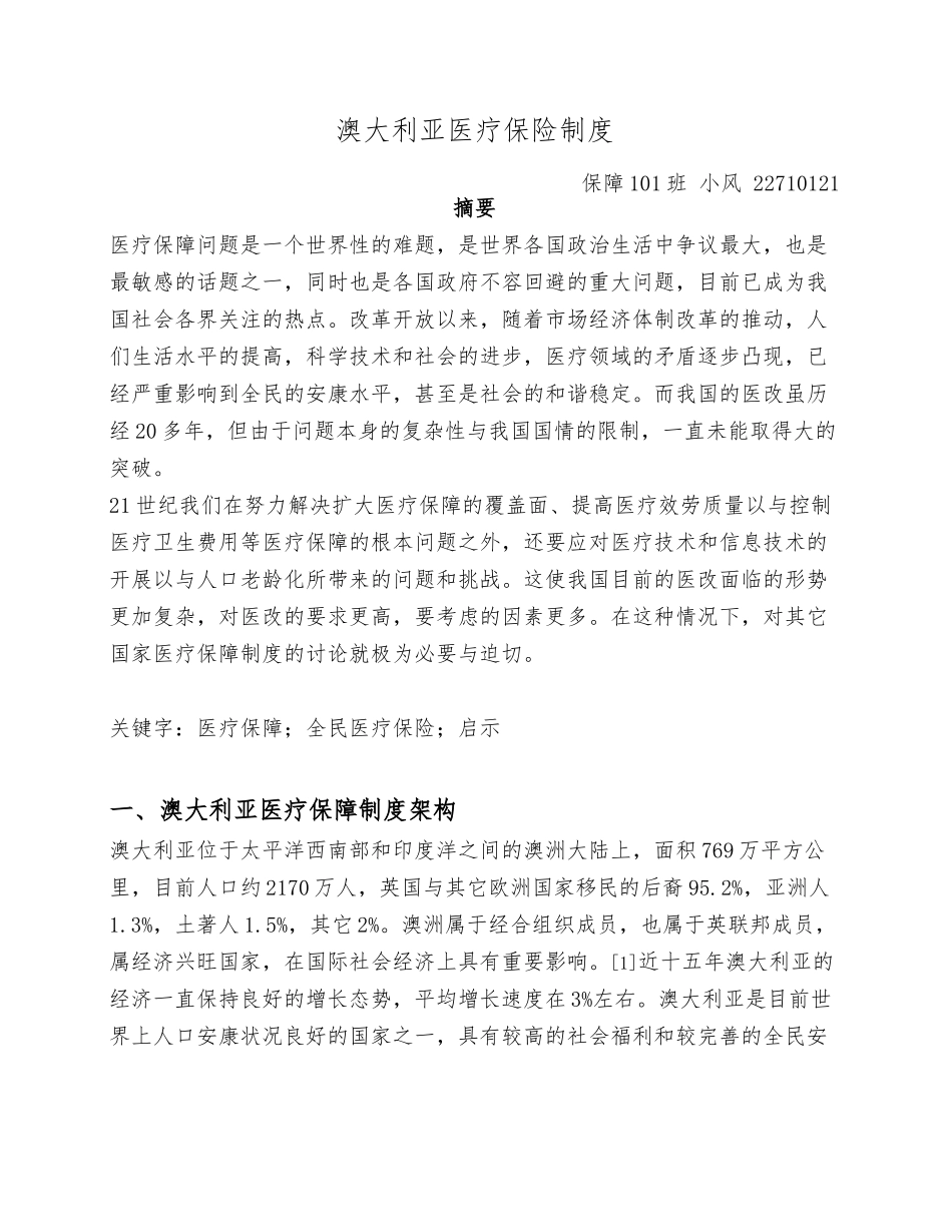 澳大利亚医疗保险制度_第1页