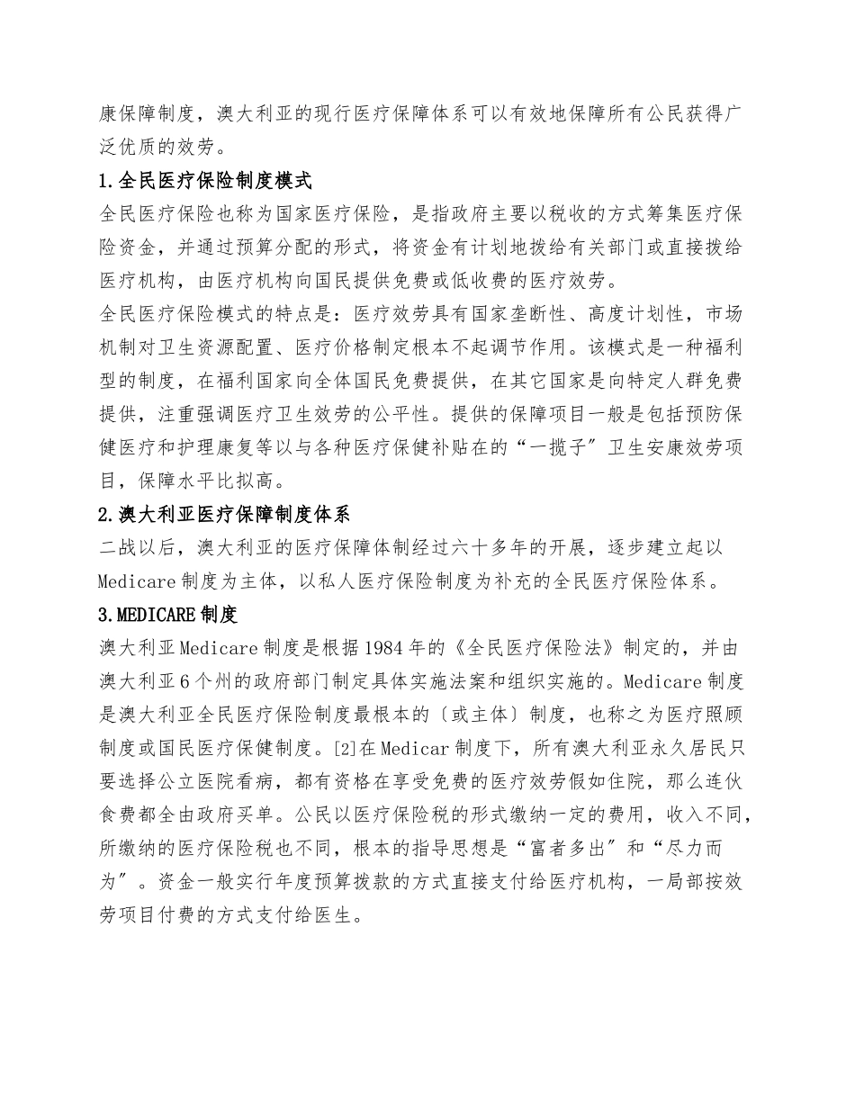 澳大利亚医疗保险制度_第2页