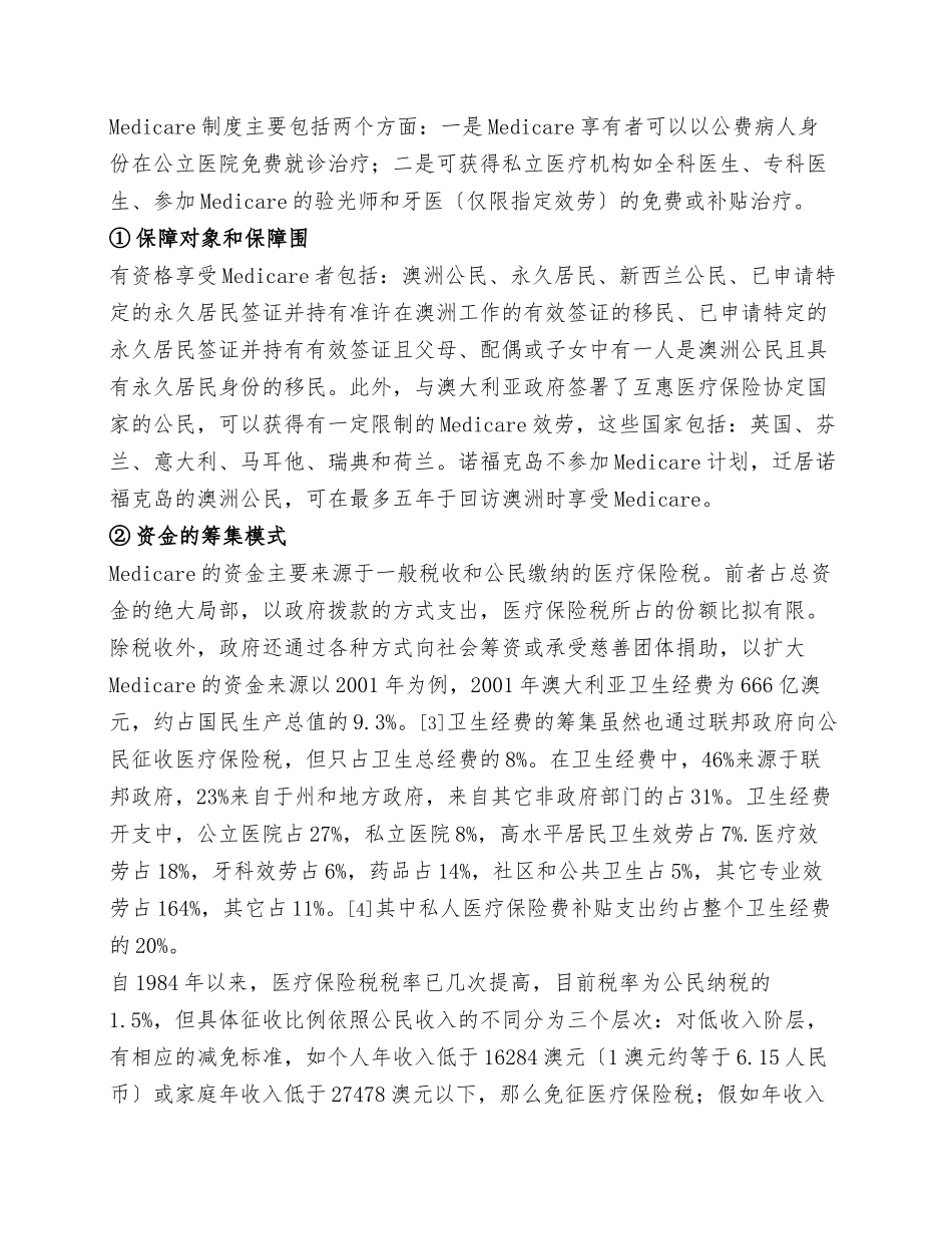 澳大利亚医疗保险制度_第3页