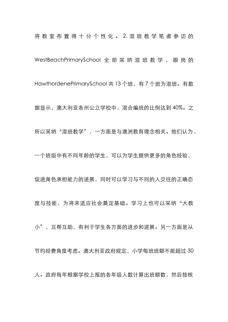 澳大利亚小学教育启示_第2页