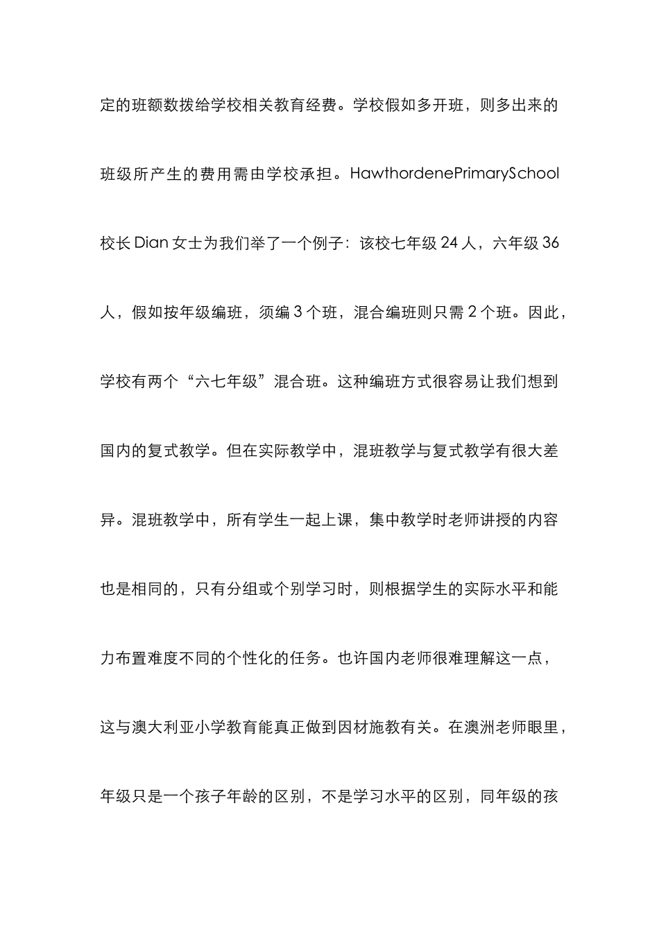 澳大利亚小学教育启示_第3页