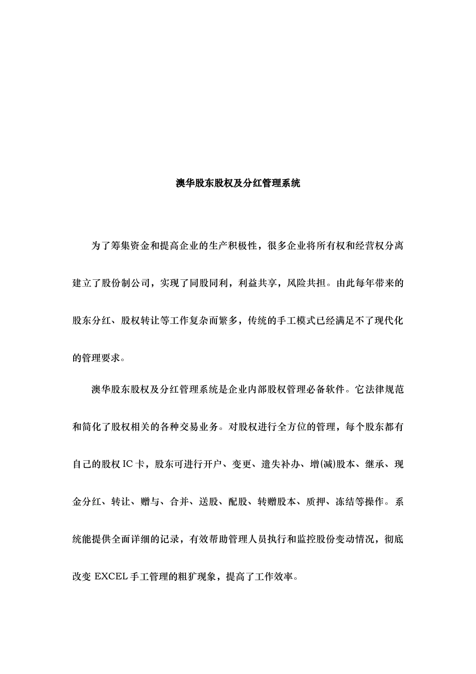 澳华股东股权与分红管理系统研讨_第1页