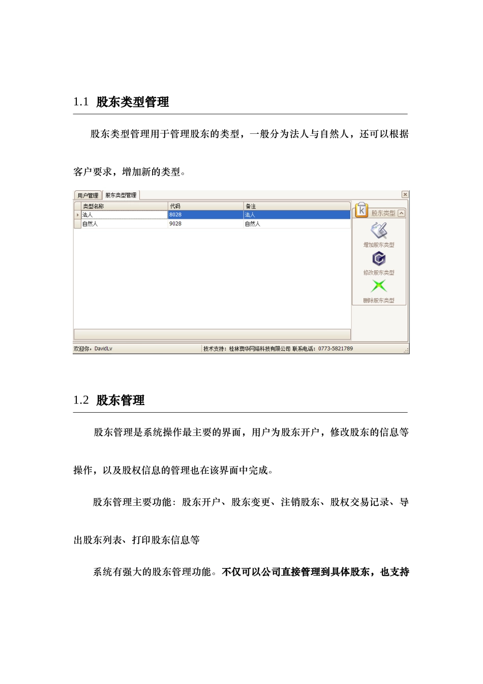 澳华股东股权与分红管理系统研讨_第3页