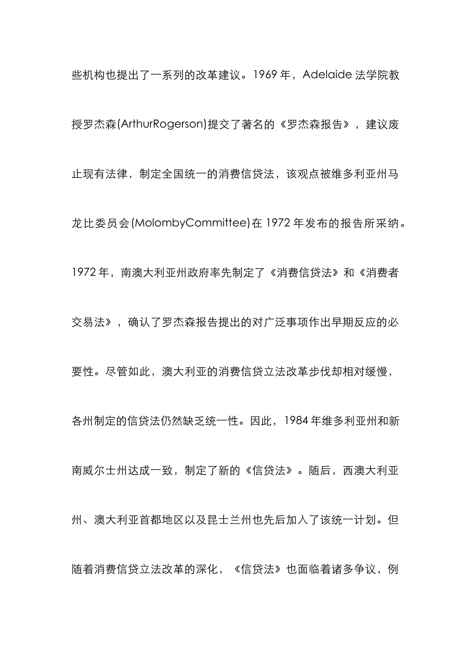 澳大利亚消费信贷法律制度及启示_第2页