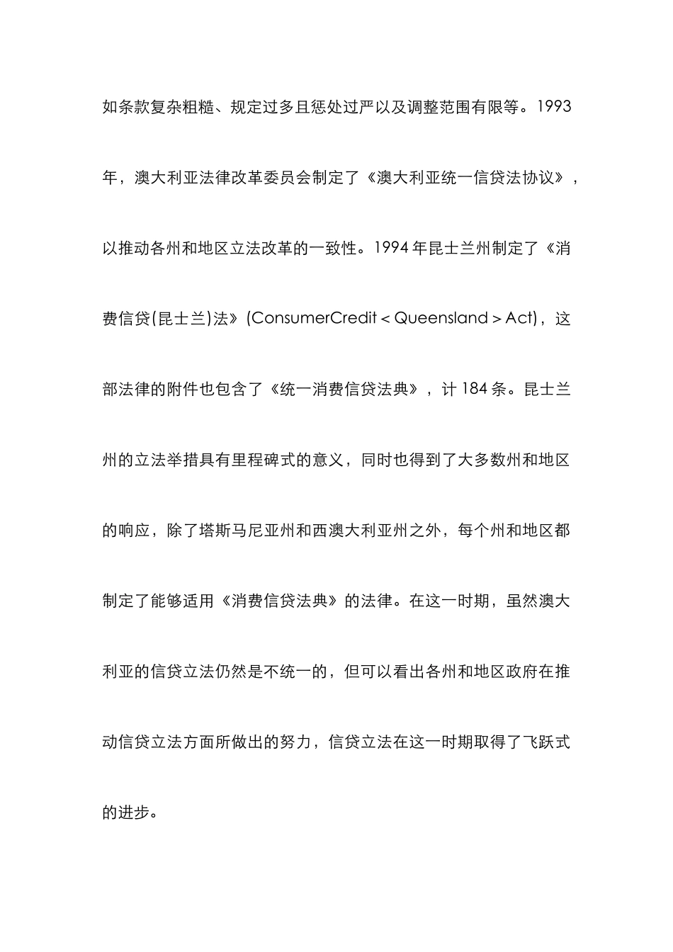 澳大利亚消费信贷法律制度及启示_第3页
