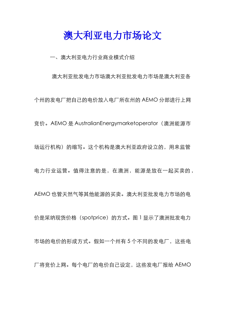 澳大利亚电力市场论文_第1页