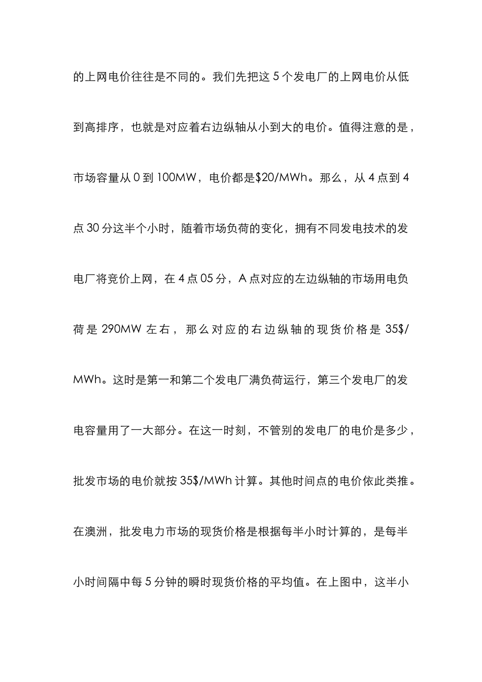 澳大利亚电力市场论文_第2页