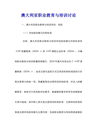 澳大利亚职业教育与培训研究