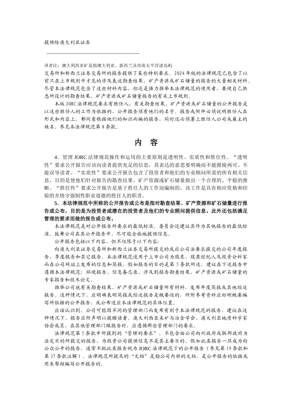 澳大利西亚矿产资源和矿石储量报告规范_第3页