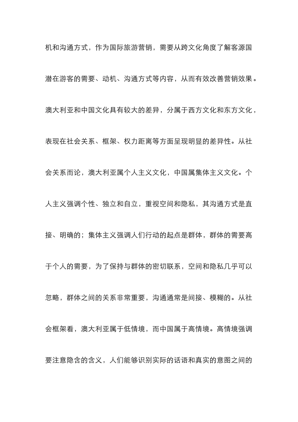 澳大利亚国际旅游营销论文_第2页