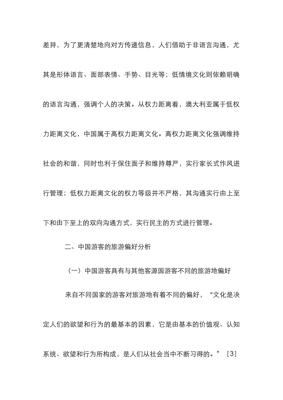 澳大利亚国际旅游营销论文_第3页