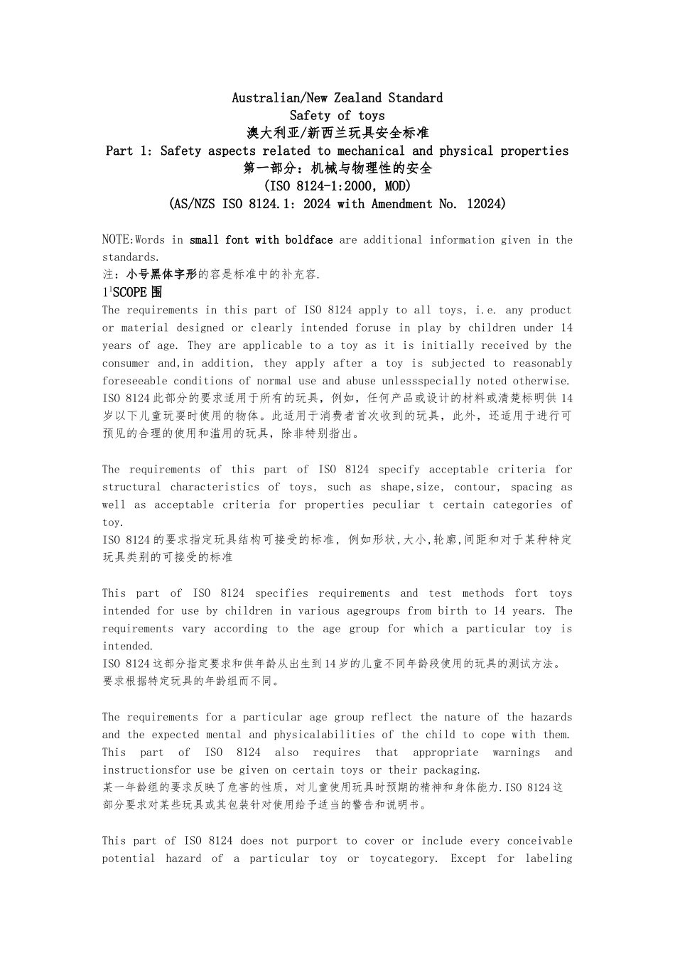 澳大利亚新西兰玩具安全标准_第1页