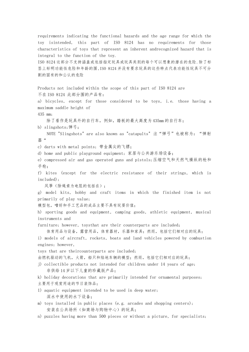 澳大利亚新西兰玩具安全标准_第2页