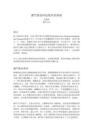 澳门资讯科技教育的发展
