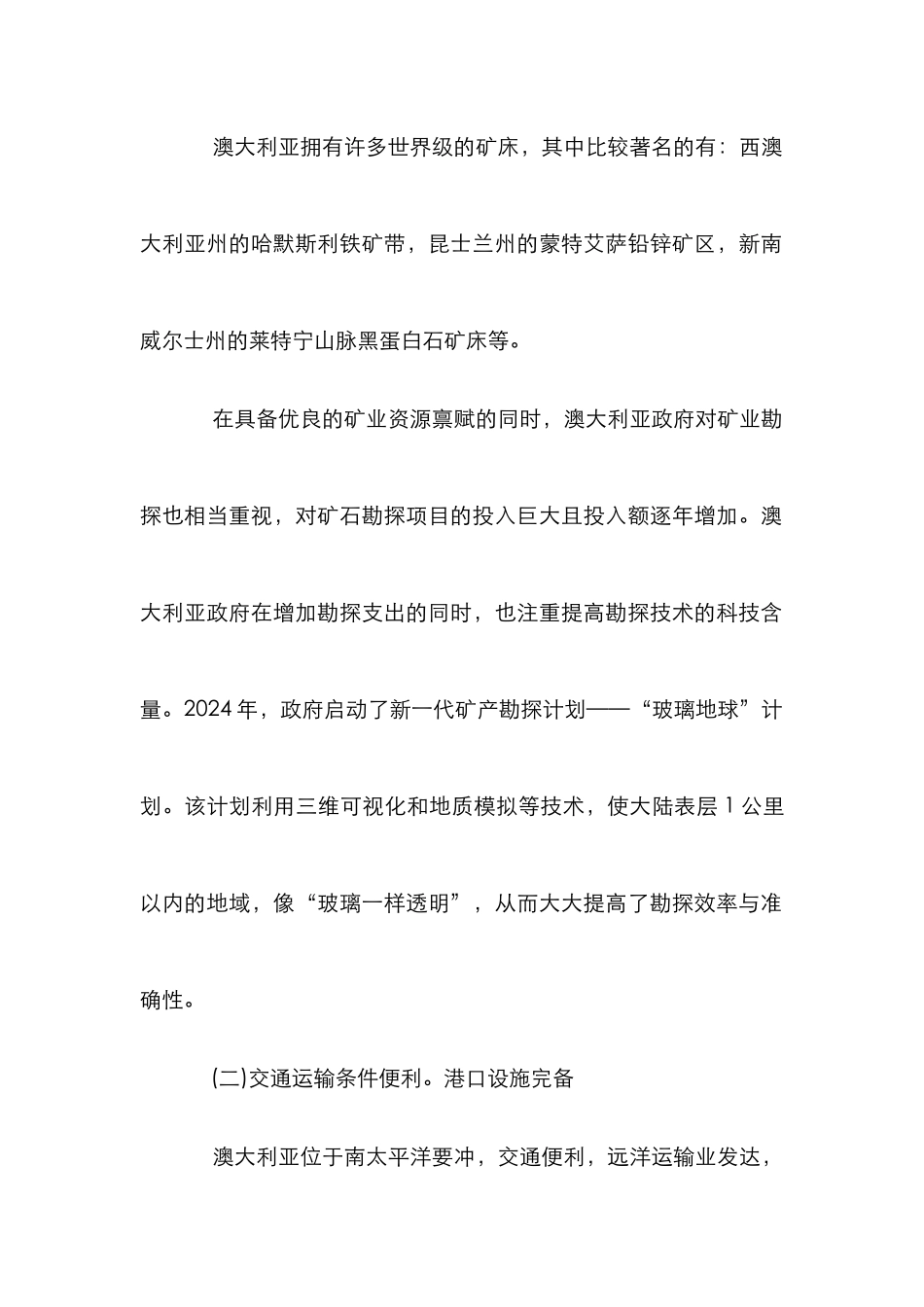 澳大利亚矿业投资分析论文_第2页
