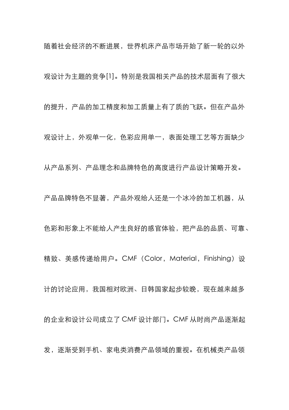 激光切割机造型设计研究_第2页