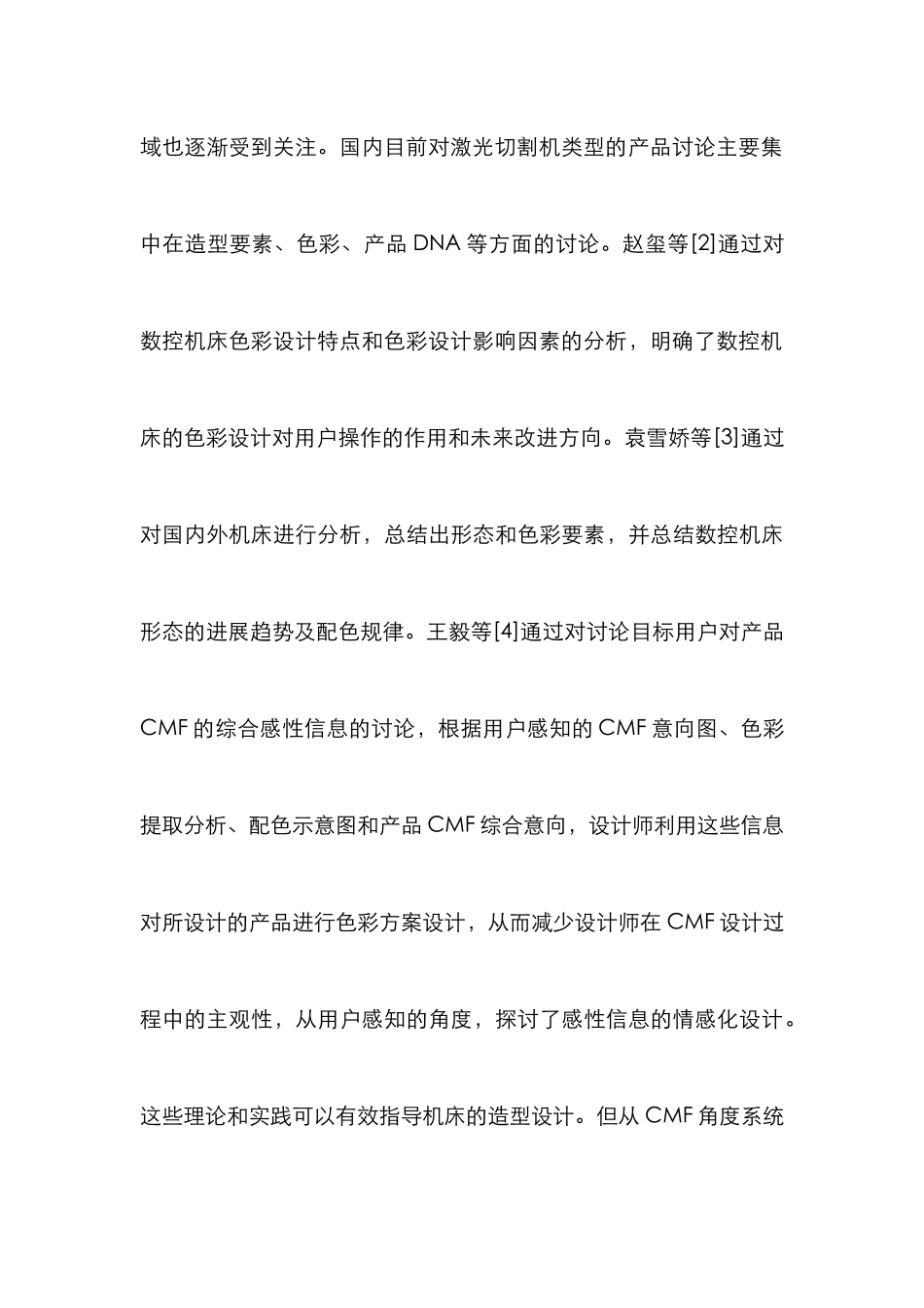 激光切割机造型设计研究_第3页