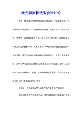 激光切割机造型设计研究