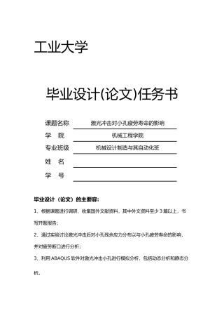 激光冲击对小孔疲劳寿命的影响毕业论文