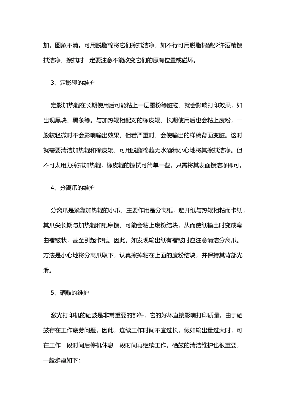 激光打印机维护保养完全手册范本_第2页