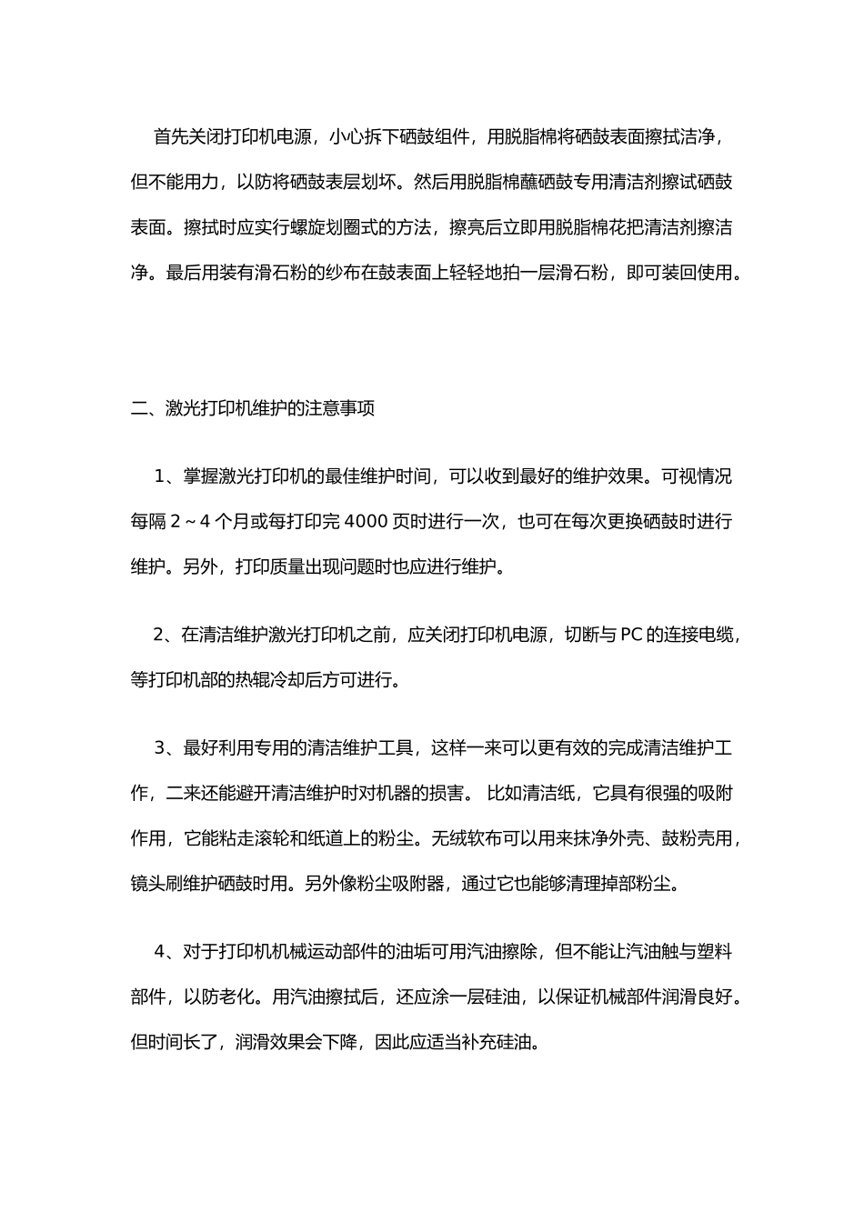 激光打印机维护保养完全手册范本_第3页