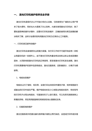 激光打印机维护保养完全手册范本