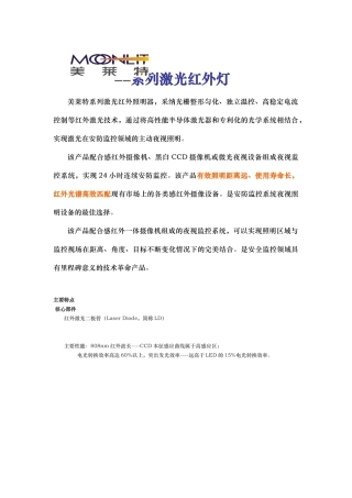激光红外灯常规产品相关资料全