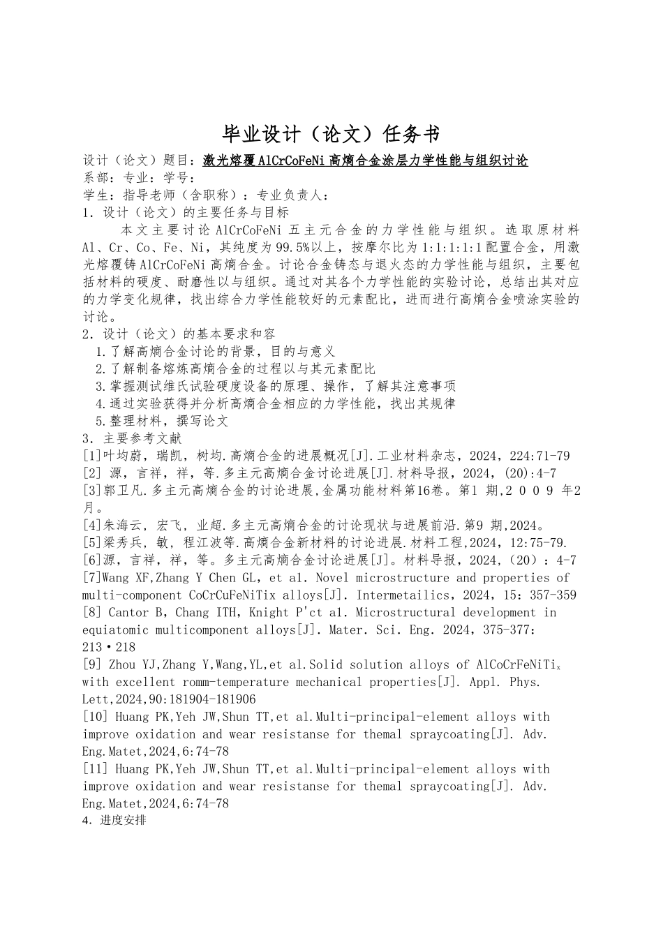 激光熔覆AlCrCoFeNi高熵合金涂层力学性能与组织研究毕业论文_第3页