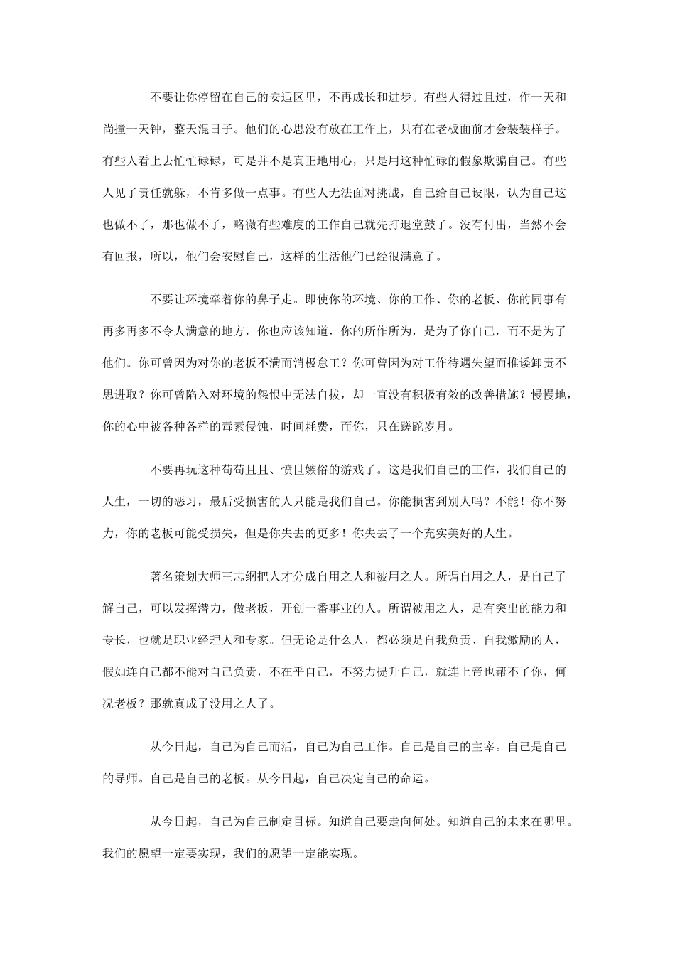 激励与沟通—永远点燃企业管理之火_第2页