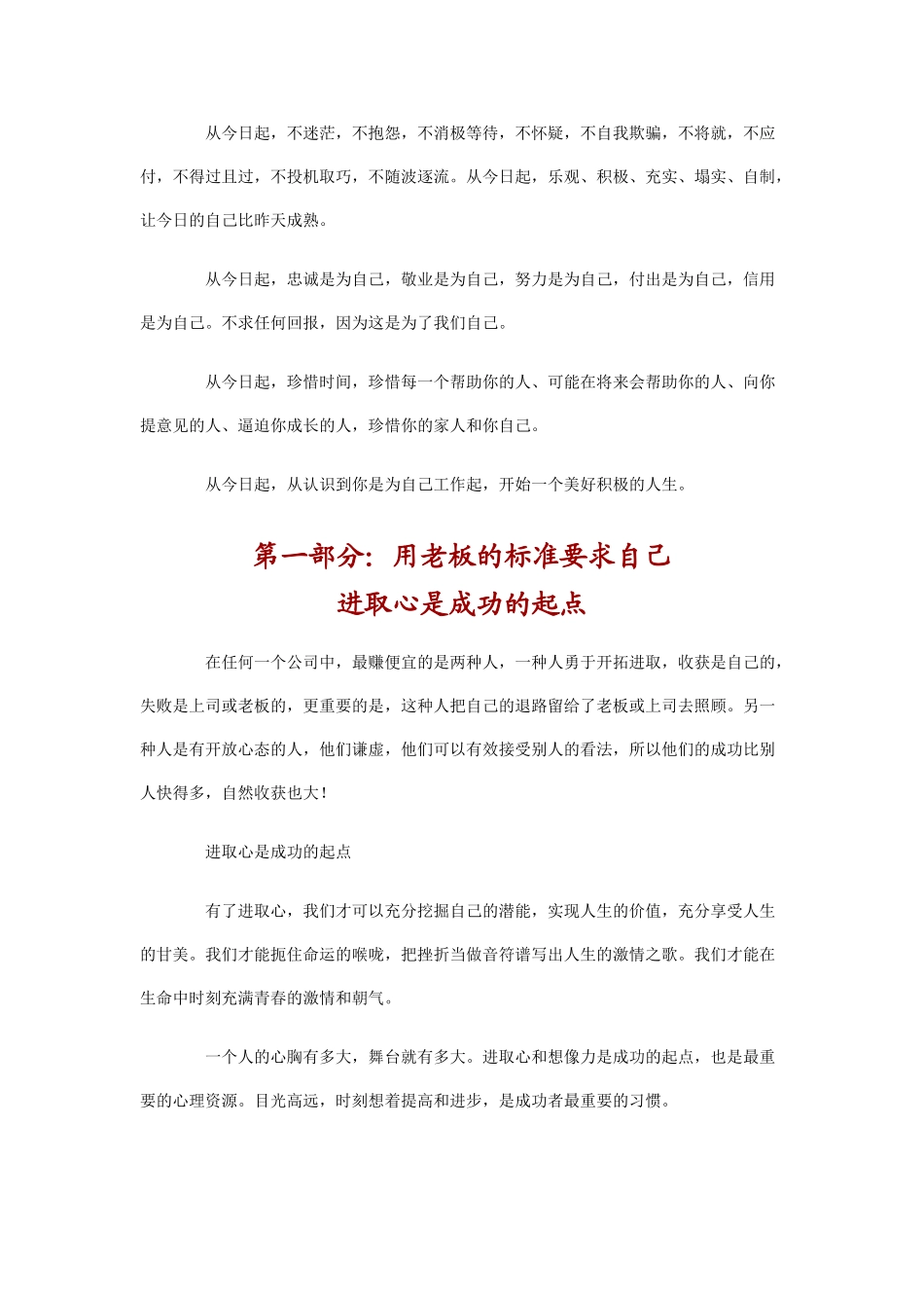 激励与沟通—永远点燃企业管理之火_第3页
