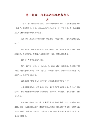 激励与沟通—永远点燃企业管理之火