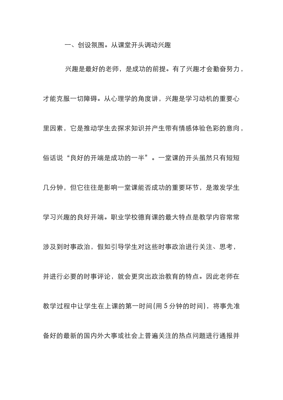 激励学生对德育课兴趣措施_第2页