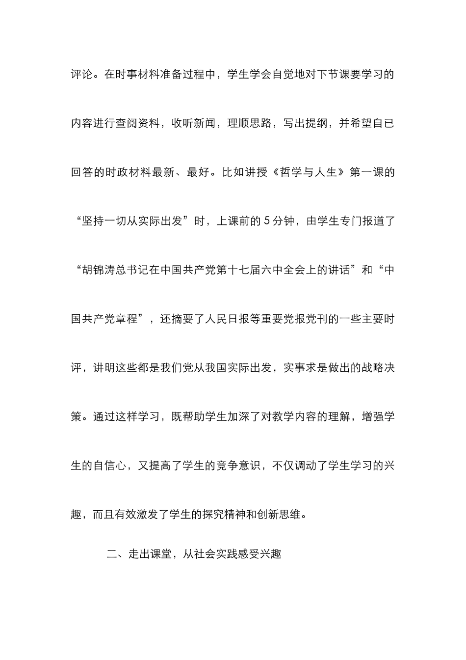激励学生对德育课兴趣措施_第3页