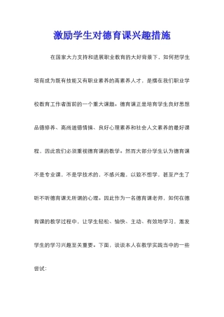 激励学生对德育课兴趣措施