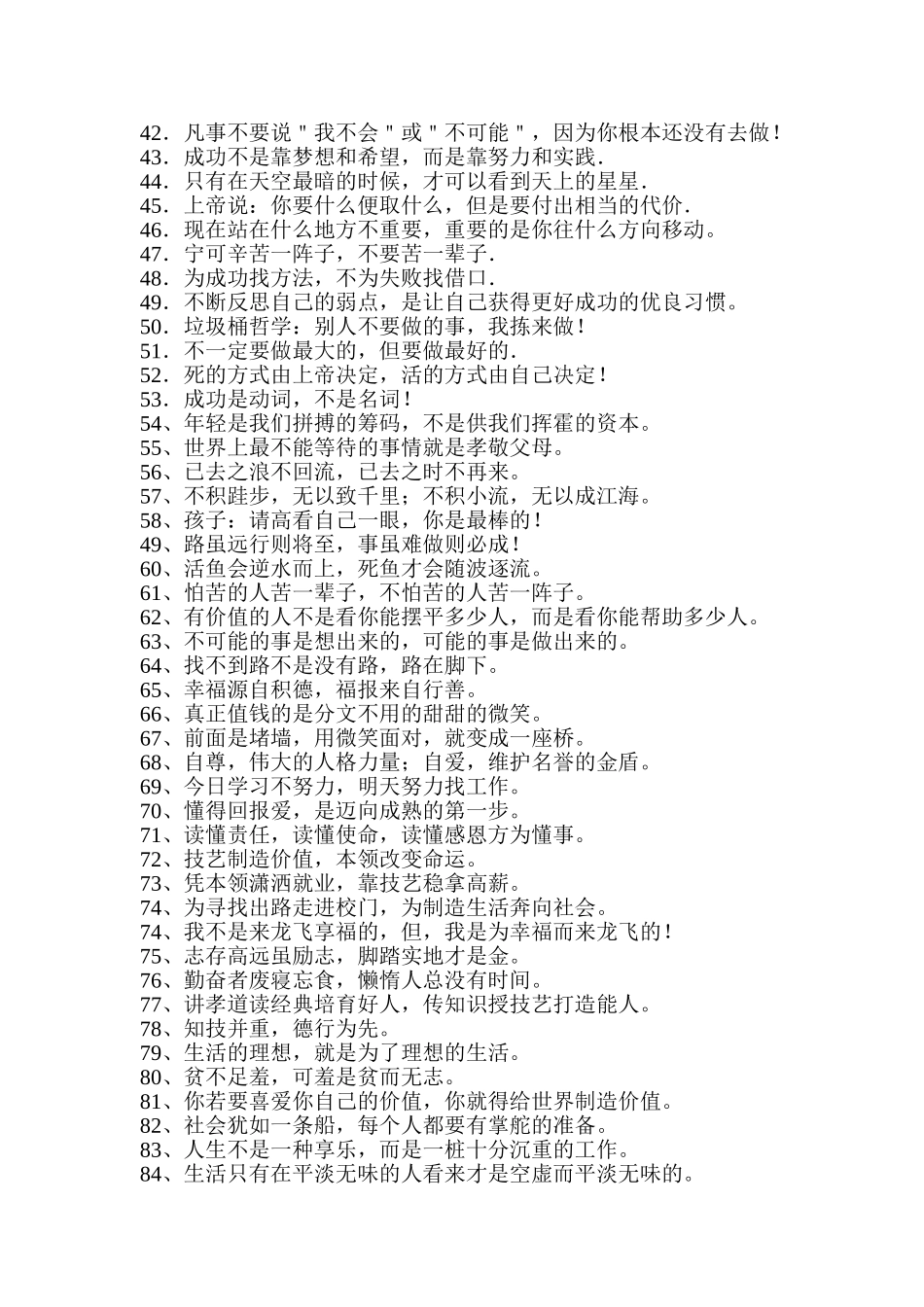 激励学生学习的名言警句_第2页