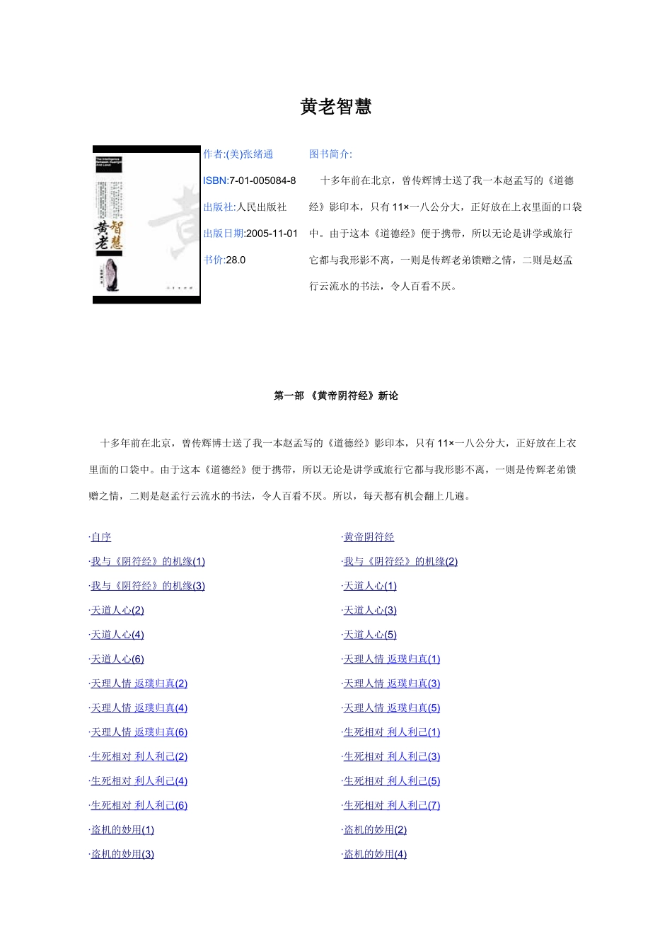 激励与沟通—黄老智慧讲义_第1页