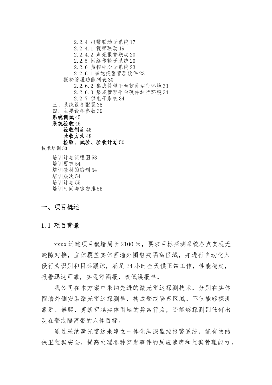 激光雷达周界方案_第2页
