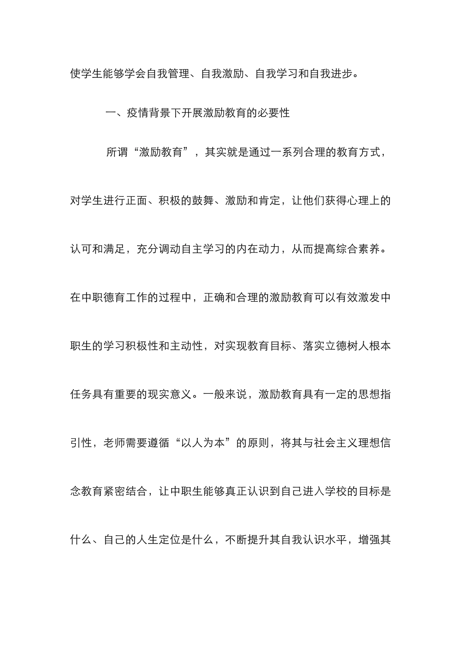 激励教育在中职德育工作的应用_第2页