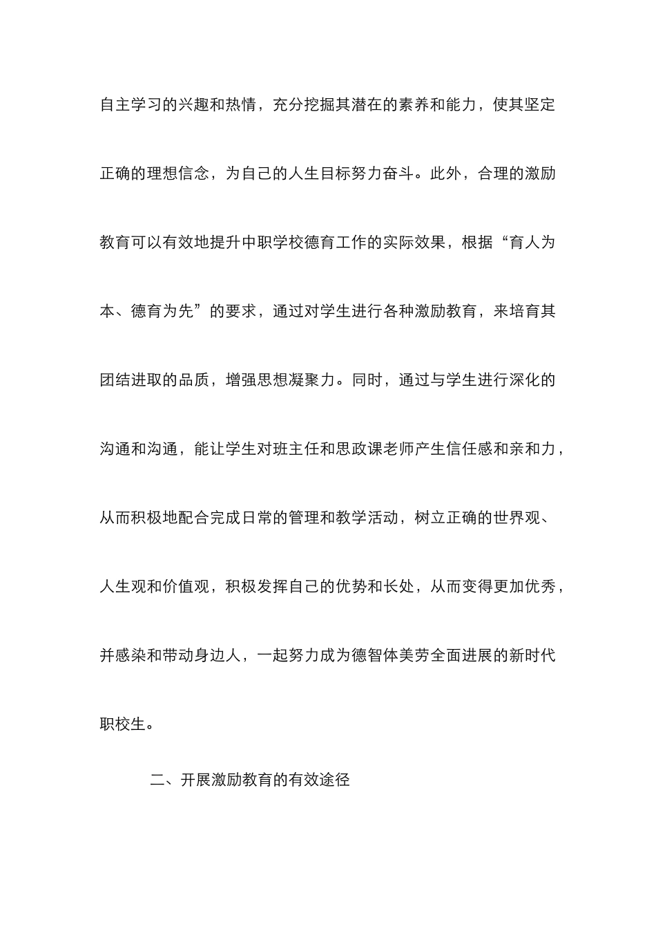 激励教育在中职德育工作的应用_第3页